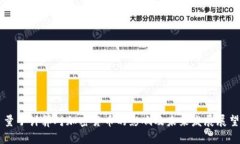 量子计算对加密货币的影响及未来发展展望