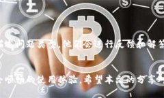    如何解决 T P 钱包转账失