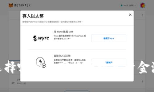 TP钱包：选择哪些数字货币放入资金池最划算？