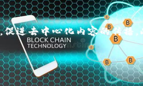 
jiaoti揭秘TP钱包里的TRX链：理解Tether在数字货币中的作用及其价值/jiaoti

关键词：
TP钱包, TRX链, Tether, 数字货币, 加密资产/guanjianci


在现代金融科技不断发展的背景下，数字货币的出现引领了新一轮的投资浪潮。其中，TP钱包作为一款流行的数字资产管理工具，吸引了大量用户。特别是在其支持的TRX链上，Tether（USDT）作为一种稳定币，扮演着重要的角色。但许多人对于TRX链及Tether的具体含义、功能及其在数字货币市场中的地位仍然感到困惑。本文将对此进行深入的探讨。


一、TP钱包简介

TP钱包是一款支持多种加密货币的数字钱包，它提供了安全、便捷的资产管理功能。用户可以通过TP钱包方便地转账、收款、交换各种加密货币。TP钱包的界面友好，对于新手用户尤为友好。此外，TP钱包采用了高级的加密技术，保障用户资产的安全性。



TP钱包支持的资产种类繁多，包括比特币、以太坊、EOS、TRON等，而TRX链则是TRON生态系统的重要组成部分。TRON的目标是通过区块链技术构建一个去中心化的互联网，为用户提供更加公平的数字环境。TRX作为TRON的原生代币，不仅用于激励网络节点，还在各种去中心化应用（DApp）中发挥着重要角色。


二、什么是TRX链

TRX链，即TRON区块链，是一个高性能的区块链平台，致力于为数字娱乐产业提供基础设施。其核心架构基于分布式技术，通过高吞吐量的共识机制，TRX链能够实现快速的交易确认和低交易费用。TRON的创始人Justin Sun希望借助TRX链重塑数字内容的未来，推动去中心化应用的发展。



TRX链的设计使得它能够支持高级的智能合约，这使得开发者能够在这一平台上创建复杂的去中心化应用程序（DApps）。为了吸引开发者，TRON还不时举办各类开发者大会和激励计划，以促进生态系统的繁荣。


三、Tether在TRX链上的角色

Tether（USDT）是一种流行的稳定币，其价值通常与美元1:1挂钩。Tether的出现解决了加密货币市场中波动性大的问题。用户可以利用USDT在市场中取得流动性，以及在波动较大的时候锁定资产价值，降低投资风险。



在TRX链上，USDT的使用使得用户可以在去中心化交易所（DEX）中快速交换其他加密资产。由于USDT与法币挂钩，它在交易中扮演着“价值储存”的角色。许多交易者会用USDT作为“避风港”，在市场动荡时将持有的资产换成USDT，以防止资本的贬值。


四、TRX链的优势与应用

TRX链的优势主要体现在高速交易和低交易成本上。其他区块链平台在处理交易时可能会面临网络拥堵的问题，而TRX链则通过独特的共识机制，确保了即使在高并发的情况下，也能维持交易的高效性。



此外，TRX链的应用场景极为丰富，尤其在数字内容、在线游戏和社交平台等方面，TRX链一直处在技术前沿。通过智能合约，用户能够在TRX链上创建去中心化应用，使得内容创作者可以直接与他们的受众进行交互，减少中介环节，提高收益。


五、TP钱包操作TRX链和Tether的步骤

使用TP钱包进行TRX链的操作相对简单。首先，用户需要从应用商店下载并安装TP钱包。安装完成后，用户可以创建一个新钱包，或使用已有的钱包导入私钥。为了确保资产安全，用户需要妥善保存自己的助记词和私钥，不要轻易泄露。



导入或创建钱包后，用户可以通过“充值”功能将TRX或USDT等资产转入钱包中。支持的充值方式包括钱包地址转账、二维码扫描等。成功入金后，用户可以在TP钱包的界面上查看资产余额，并进行交易、转账等多种操作。


六、TRX链和Tether未来的发展趋势

不论是TRX链还是Tether，未来的发展都充满着潜力。随着区块链技术的不断成熟，TRX链有望吸引更多的开发者和用户加入。对于Tether来说，持续的透明度和稳定性将是其长期生存的关键。

随着越来越多的传统金融机构参与加密货币市场，稳定币的需求也在逐步上升。USDT作为市场上最具流动性的稳定币，其在未来的加密世界中将继续扮演重要的角色。同时，TRX链上也可能会涌现出更多的去中心化金融（DeFi）项目，推动整个市场的创新与发展。


七、可能的相关问题

1. TP钱包与其他数字钱包的比较

在数字资产管理领域，TP钱包与其他钱包相比有什么独特之处？首先，TP钱包的用户体验相对更好，界面，适合没有经验的用户。此外，TP钱包支持多种公链及其代币，能够满足用户个性化资产管理的需求。相较于其他钱包，TP钱包的交易速度快，费用低，尤其在高峰期交易处理上表现尤为突出。最后，TP钱包的安全性也相对较高，采用了多重加密技术，用户的资产更加安全。


2. TRX链的技术特点与应用实例

TRX链的技术特点主要体现在其高性能和可扩展性上。TRX链使用了Delegated Proof of Stake（DPoS）机制，使得交易确认速度更快，支持海量交易。同时，TRX链上可以轻松构建各种DApp，实际应用包括去中心化游戏、基于区块链的社交媒体等。这些应用不仅提供了新颖的用户体验，同时也为开发者提供了广泛的发挥空间。


3. USDT的稳定机制及其意义

Tether（USDT）的稳定机制主要依赖于1:1与美元挂钩的模型。每发行1USDT，Tether公司会在其银行账户中存入相应的美元，这使得USDT维持相对稳定的价值。在加密市场中，USDT的出现极大缓解了投资者的恐惧，成为市场流动性的桥梁。通过USDT，投资者能够灵活地在不同数字资产之间进行转换，而不必担心法币转账的繁琐和时间延迟。


4. 如何保障TP钱包的安全性

保障TP钱包安全性的方法主要有以下几种：首先，用户需要妥善保存助记词和私钥，绝不能泄露给他人；其次，定期更新TP钱包应用，确保使用的版本是最新的，以防范安全漏洞；此外，用户在进行转账或交易时，应选择安全的网络环境，尽量避免在公共Wi-Fi下进行敏感操作；最后，用户也可以考虑使用硬件钱包进行重要资产的存储，增加资产的安全性。


5. TRON生态系统的未来展望

TRON生态系统的未来展望非常乐观。随着区块链技术的不断成熟，越来越多的开发者和项目加入TRON生态中，推动其发展。TRON在数字娱乐产业的应用尤为突出，未来可能会催生更多创新项目，改善用户体验，促进去中心化内容的传播。此外，TRON团队也持续在技术提升和市场拓展上努力，预计将会在全球市场上占有一席之地。随着DeFi和GameFi等新兴领域的发展，TRON生态中的DApp将呈现多样化的趋势，也将为更多用户带来机会和挑战。



通过对TP钱包、TRX链及Tether等多个方面的分析，用户可以更全面地理解数字货币的生态构建，帮助其更好地管理资产，参与投资。希望本文能对您的数字货币投资之路提供有用的参考。
