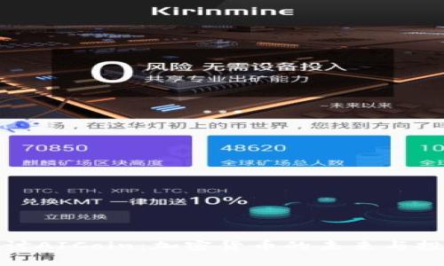 深入探讨AICoin：加密货币的未来与投资机遇
