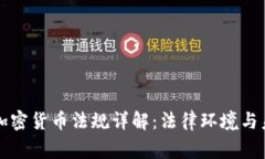 菲律宾加密货币法规详解