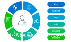 如何使用TP钱包进入合约地