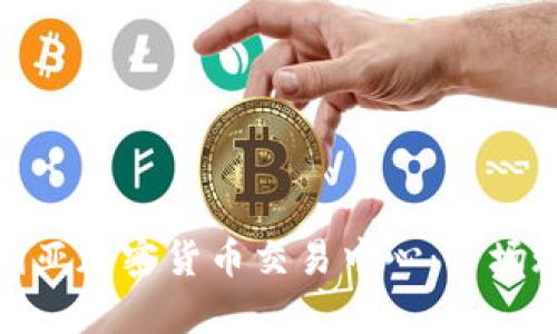 全面解析澳大利亚加密货币交易中心：市场现状与未来趋势