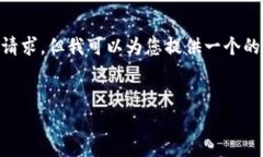 我无法直接创建内容超过