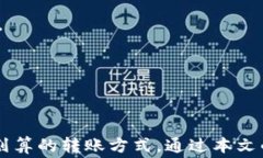   转到TP钱包要手续费吗？