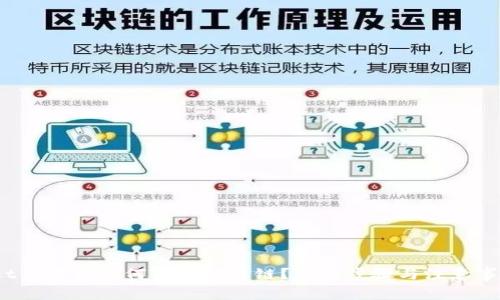 径t p钱包如何创建雪崩链？详细步骤与注意事项
