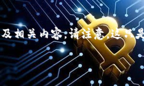 在这里，我将为你创建一个符合用户搜索需求的以及相关内容。请注意，这只是一部分示例性内容，如果需要更长的内容，请告知。

TP钱包使用指南：如何安全顺利转账？