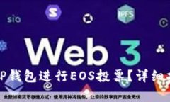 如何有效利用TP钱包进行