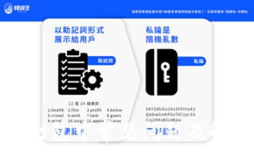  
TP钱包打包中常见问题及解决方案