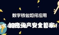 火币如何将资金转入TP钱包