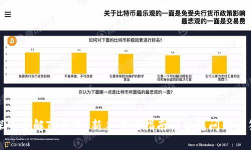 深入了解TP钱包：新手易懂指南与常见问题解答