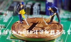 如何将TP（通证）加入US