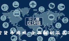 香港数字加密货币牌照：