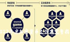 2023年度加密货币支付商完